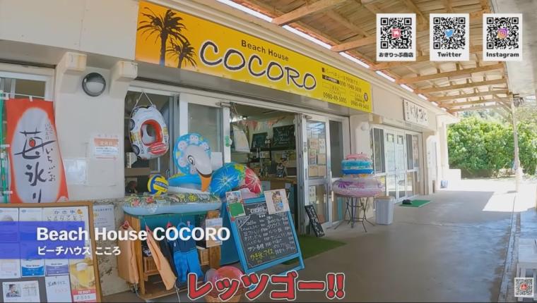 COCORO Beach House（ココロビーチハウス）