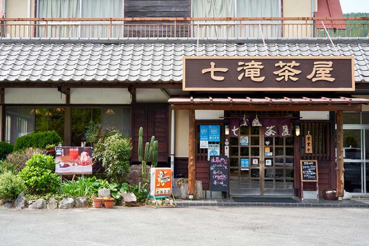 七滝茶屋