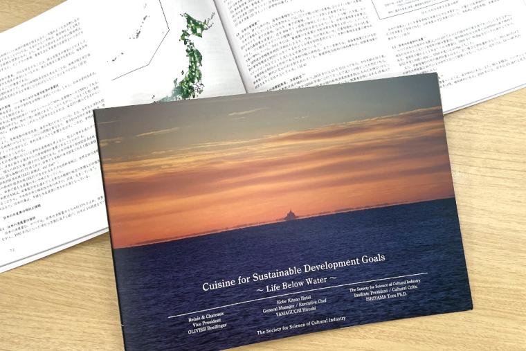 神戸北野ホテル 山口浩シェフ 論文