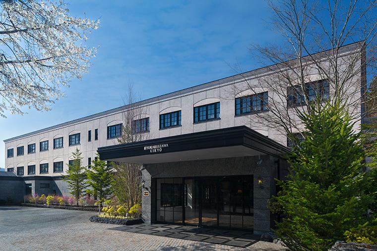 旧軽井沢KIKYOキュリオ・コレクションbyヒルトン