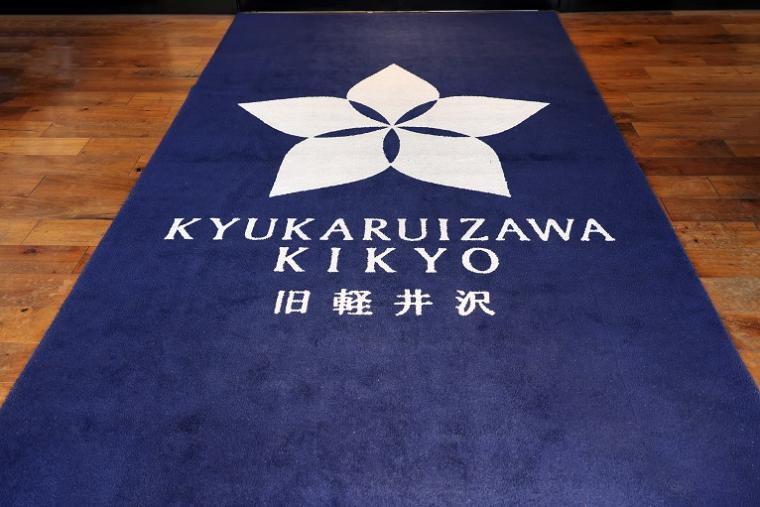 信州の「食」を堪能し尽くす「旧軽井沢KIKYOキュリオ・コレクションbyヒルトン」