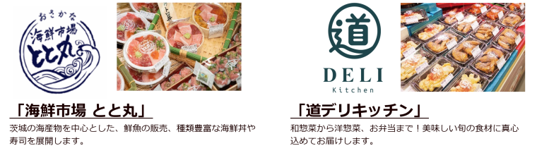 4軒の専門店でも茨城や常総のグルメを堪能できます