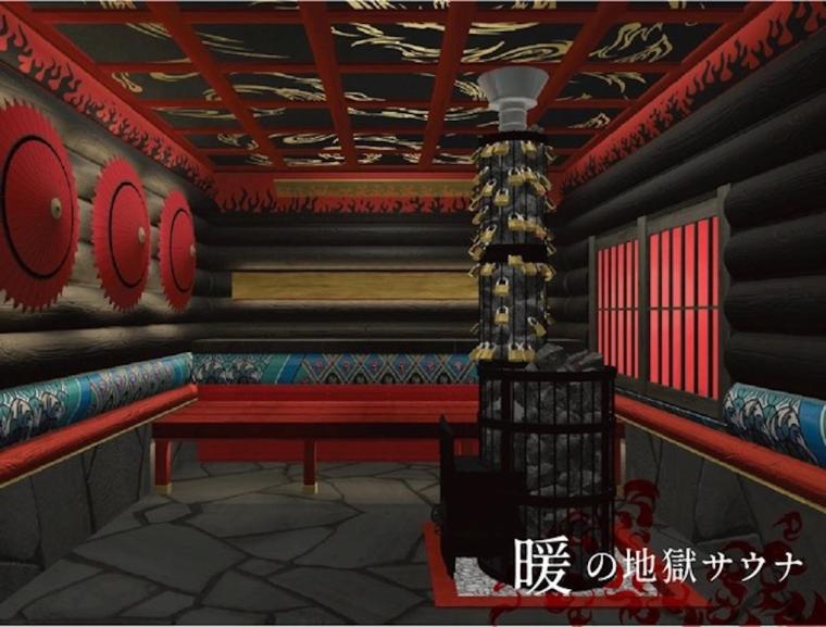 寒の地獄温泉　暖の地獄サウナ