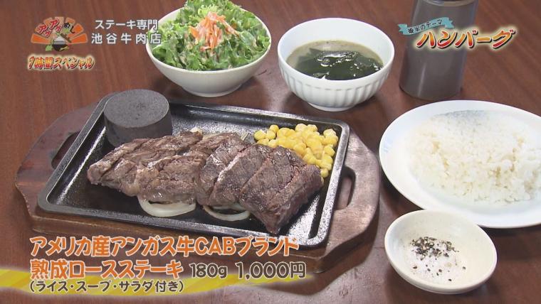 ステーキ専門 池谷牛肉店