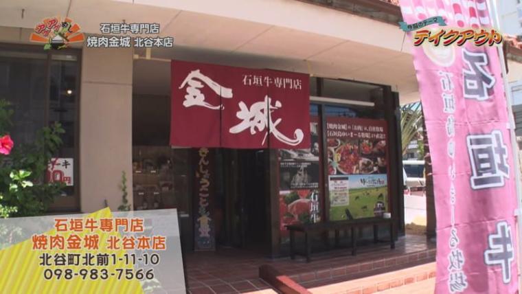 石垣牛専門店 焼肉金城 北谷本店