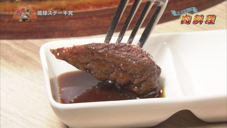 琉球ステーキ究