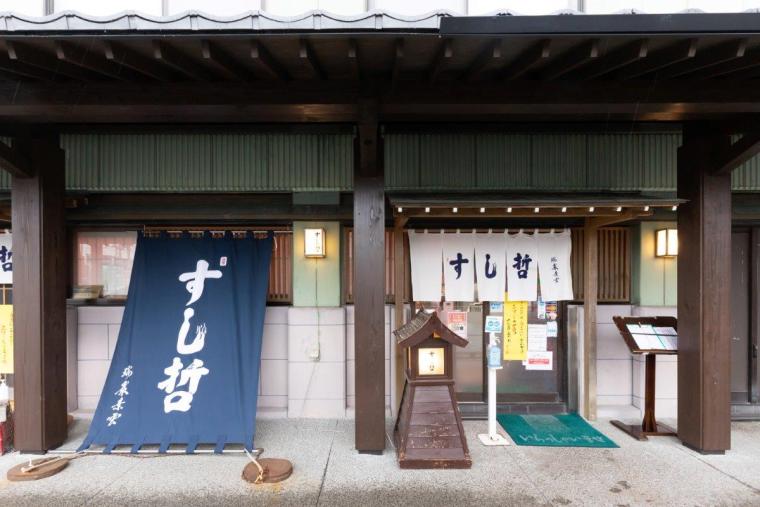 塩竃すし哲 本店