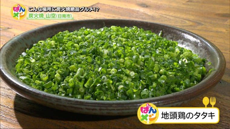 「炭火焼 山空」