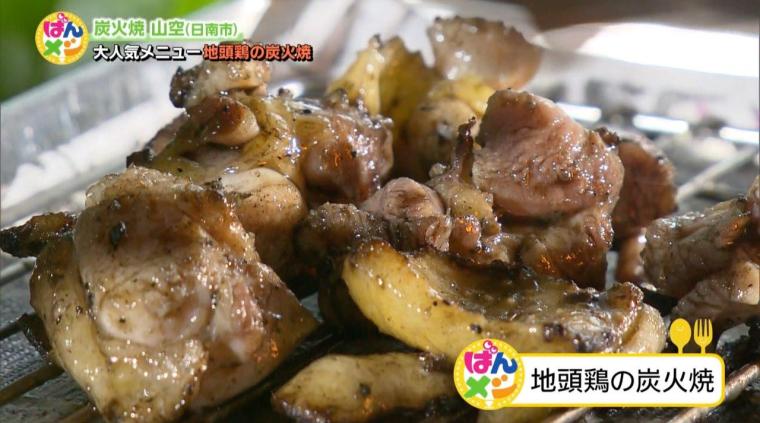 「炭火焼 山空」