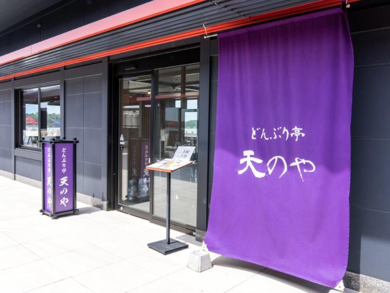 どんぶり亭　天のや&nbsp;