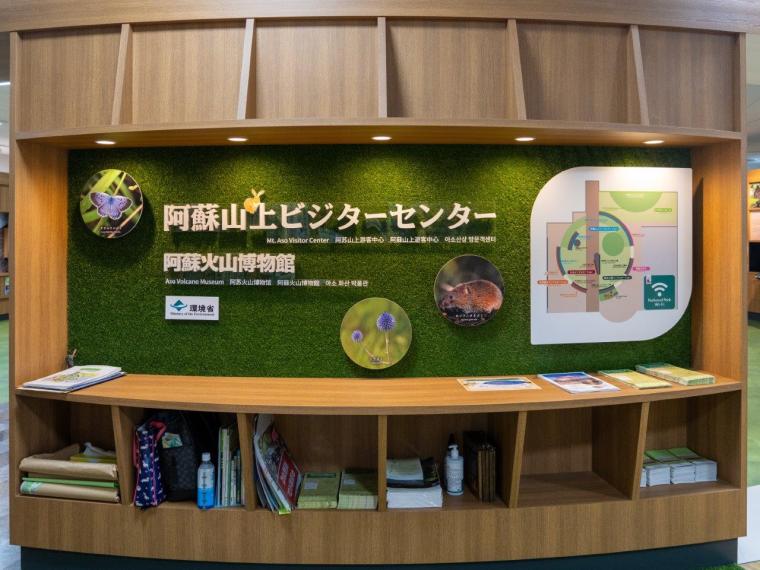 阿蘇山ビジターセンター