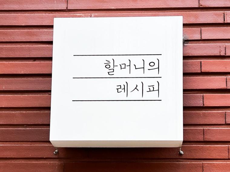 【2023年・韓国最新レポート】ソウルのホットスポット、聖水銅やソウルの森へ(3日目)