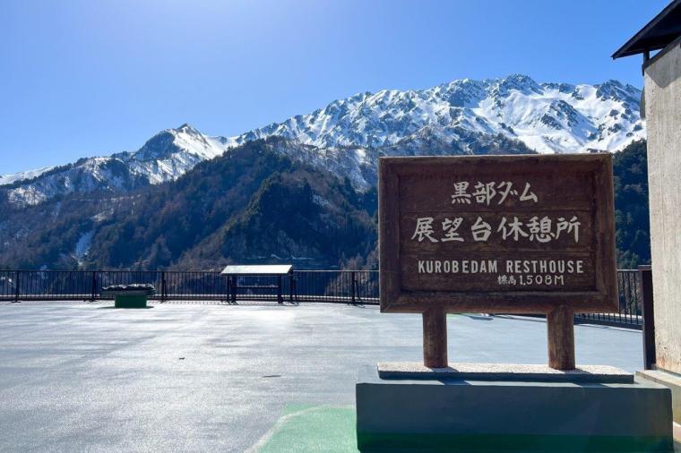 黒部ダム　観光モデルコース