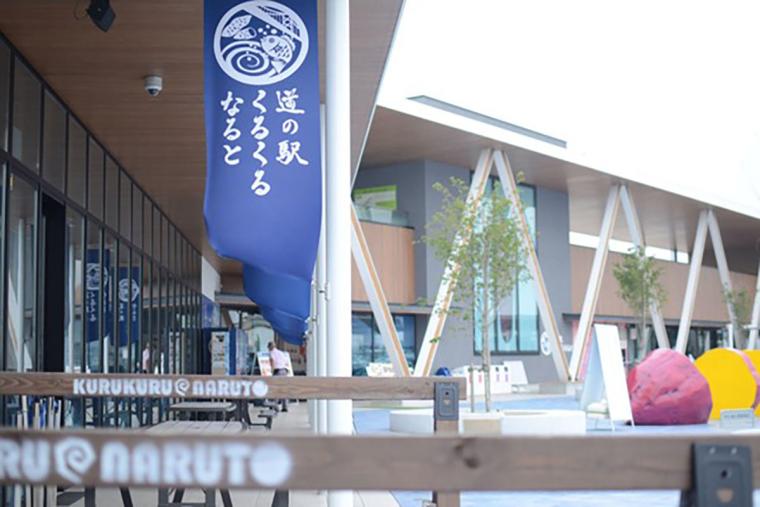 くるくるなると道の駅テラスから見た玄関