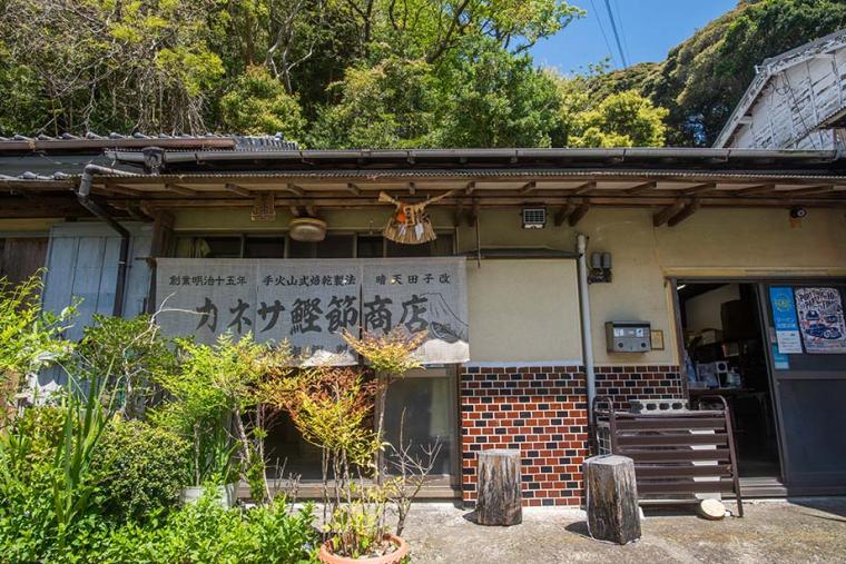 田子の伝統食品・鰹節と潮かつお「カネサ鰹節商店」
