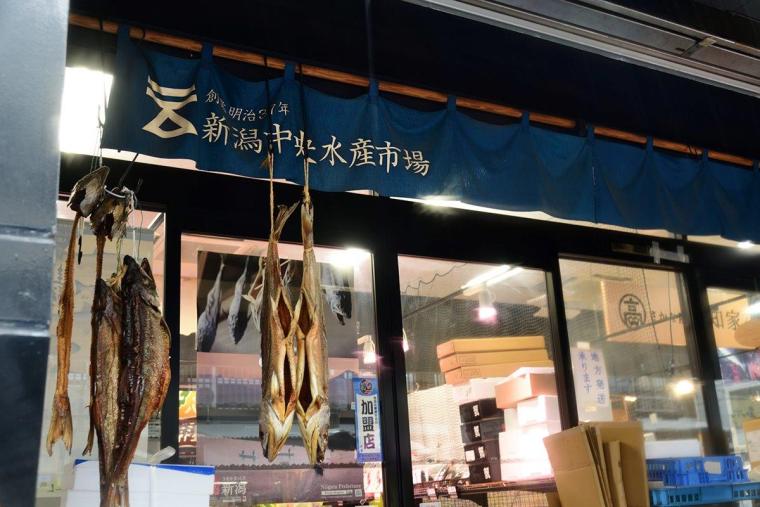 新潟中央水産市場