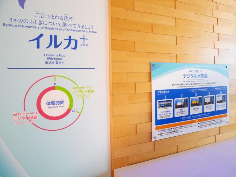 道の駅天草市イルカセンター　デジタル水族館入口
