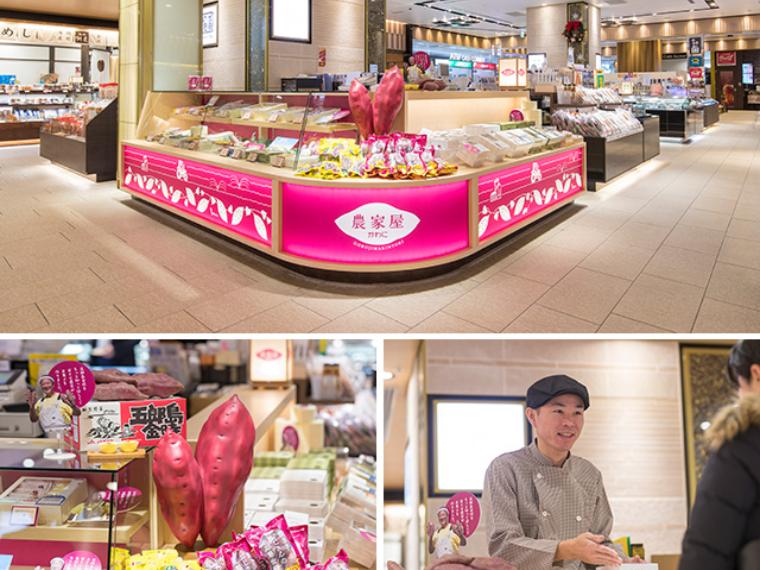 五郎島金時農家 直営 農家屋かわに