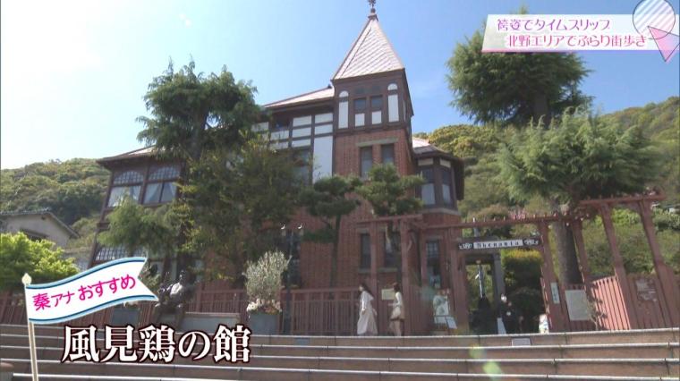 風見鶏の館