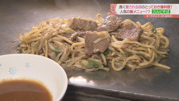 孤独のグルメにも登場！老舗「まつやホルモン店」でご当地グルメ「ホルソバ」を堪能｜鳥取市