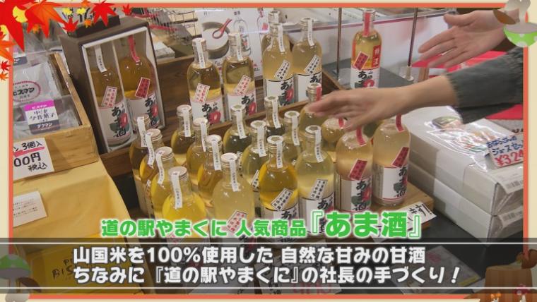 道の駅やまくに