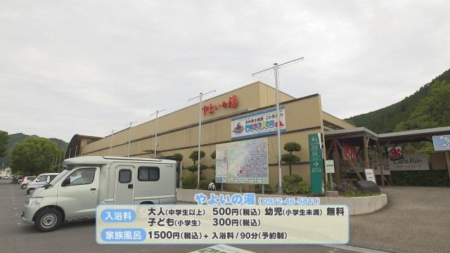 温泉施設やよいの湯
