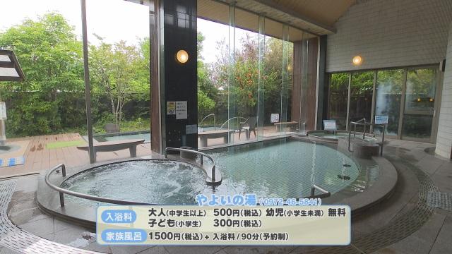 温泉施設やよいの湯
