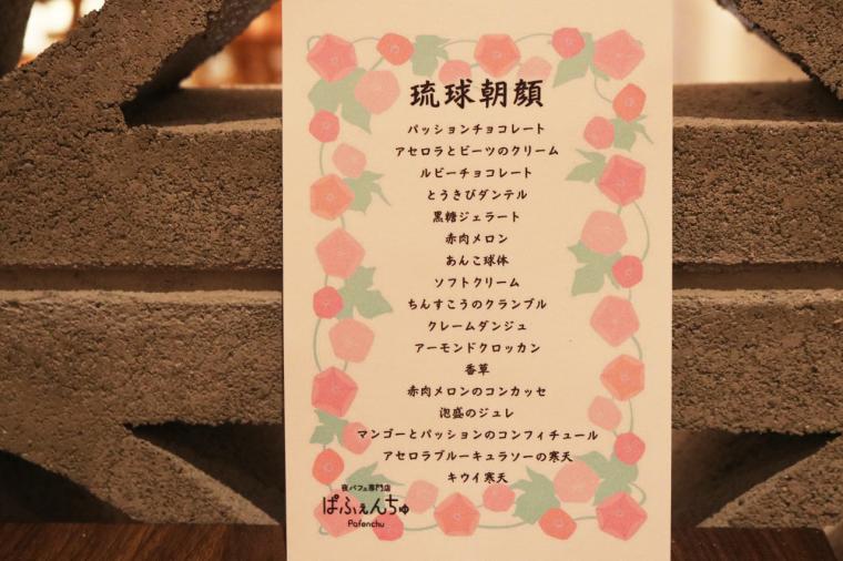 &nbsp;夜パフェ専門店 ぱふぇんちゅ