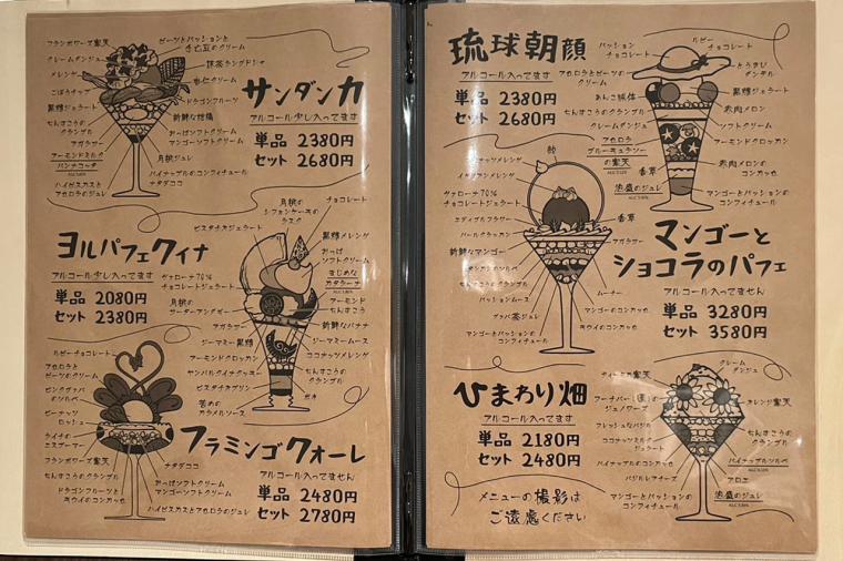 &nbsp;夜パフェ専門店 ぱふぇんちゅ