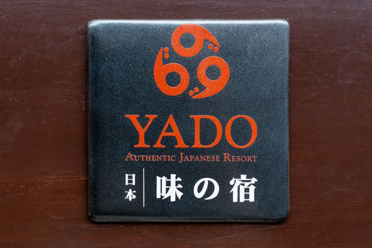 オーベルジュ花季