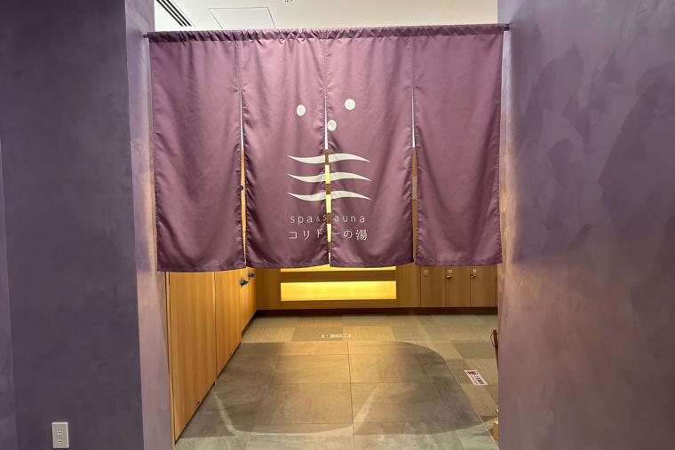 コリドーの湯入口