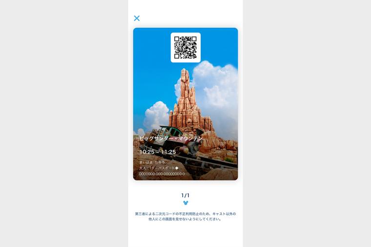 東京ディズニーリゾート「プライオリティパス」