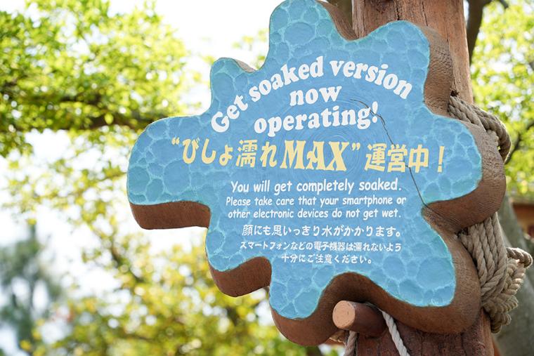 夏休みは東京ディズニーリゾートへ！「びしょ濡れプログラム」最新レポート