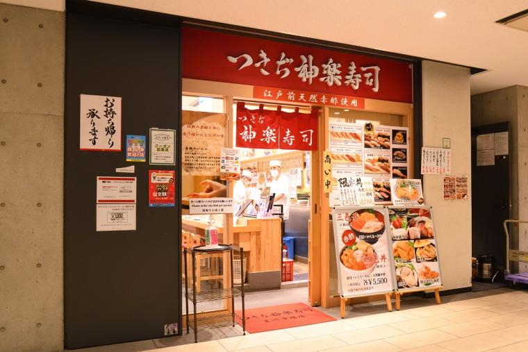 つきぢ神楽寿司