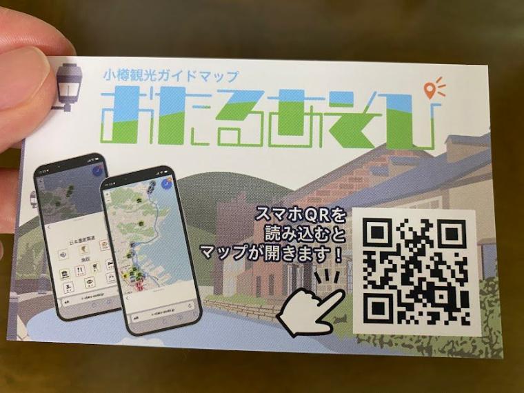 小樽観光協会ナイトインフォメーション