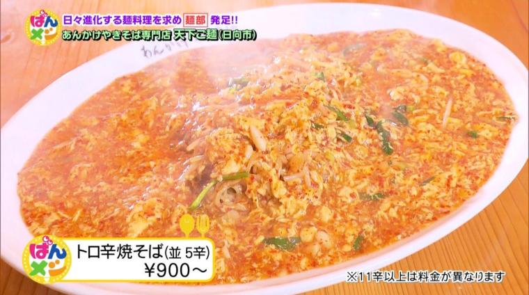 あんかけやきそば専門店　天下ご麺