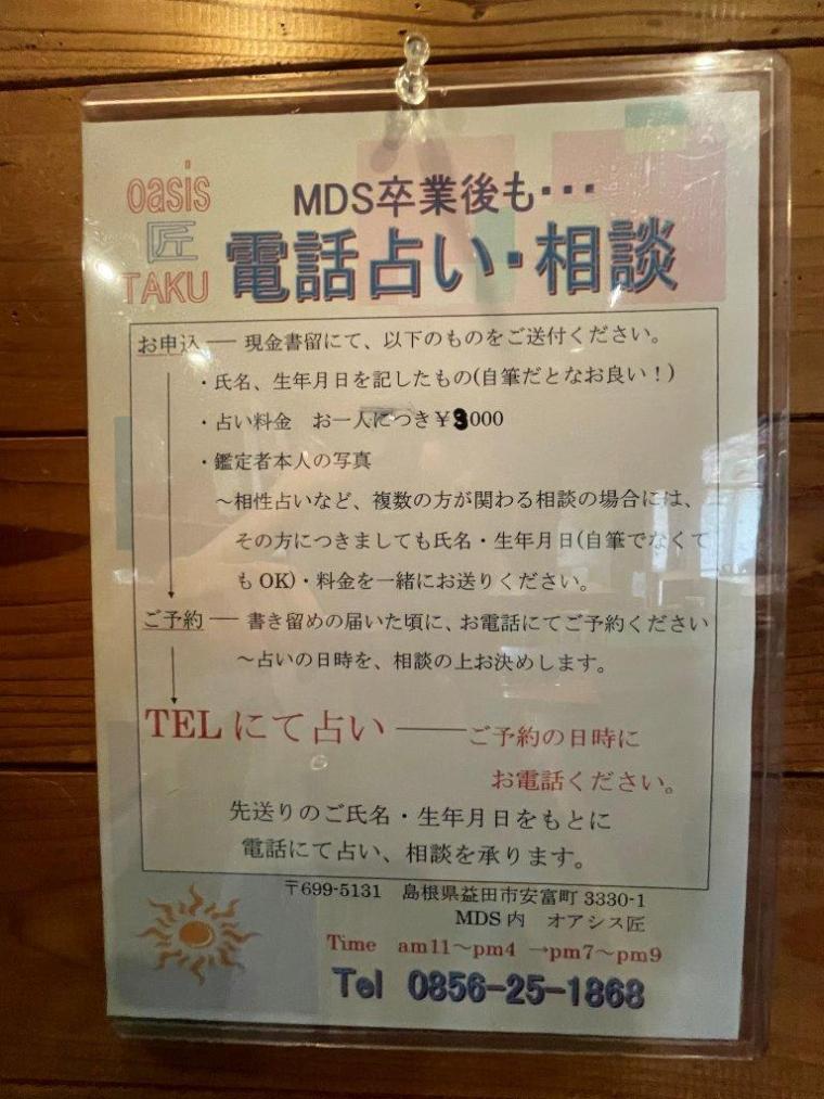 自動車教習所の中にある本格占いカフェ！実は有名人も訪れる知る人ぞ知る場所でした…！｜島根県益田市       