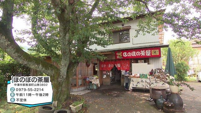 ほのぼの茶屋