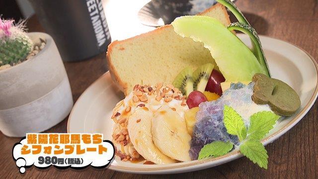 紫陽花耶馬もちシフォンプレート