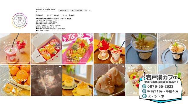 岩戸湯カフェのインスタグラム
