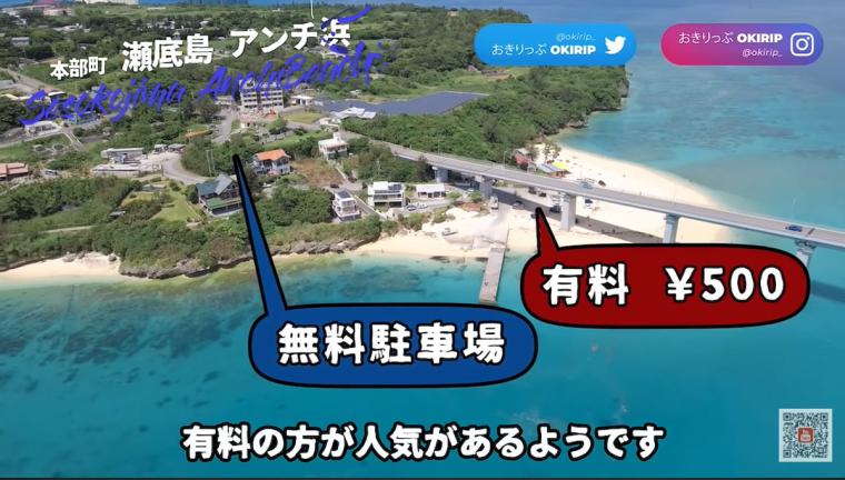 瀬底島アンチ浜