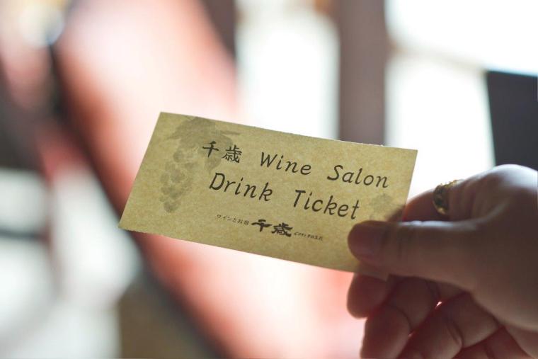 ワインとお宿 千歳