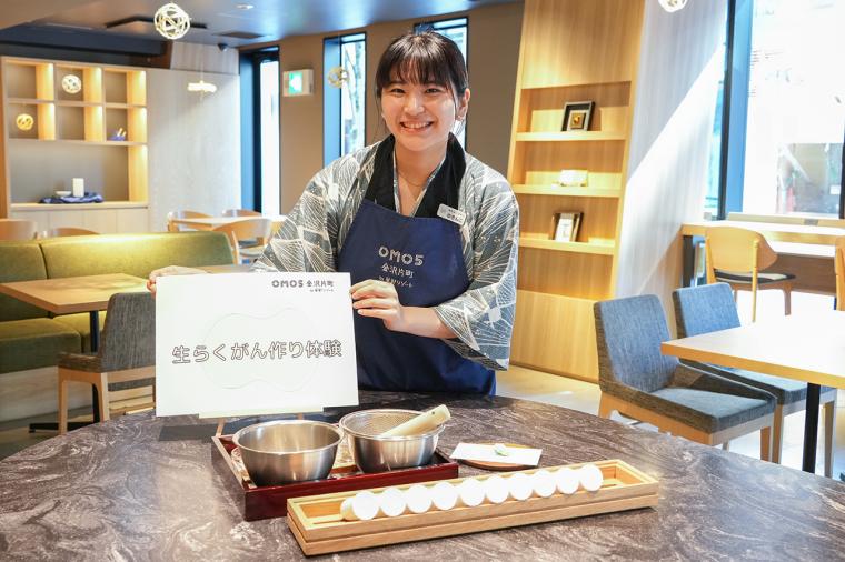 「OMO5金沢片町 by 星野リゾート」体験アクティビティ