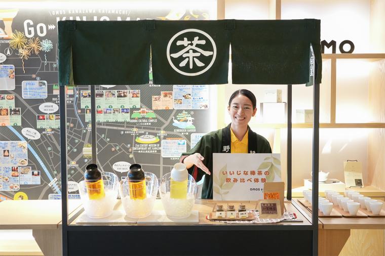 「OMO5金沢片町 by 星野リゾート」加賀棒茶飲み比べ体験