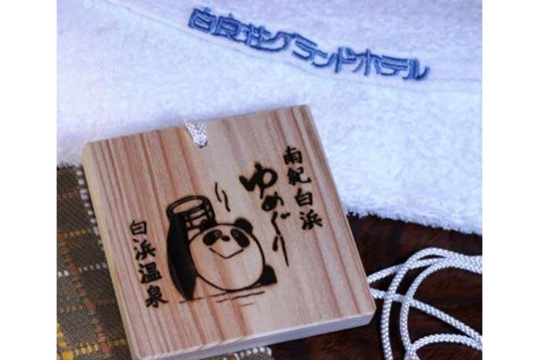 白浜温泉 湯めぐり札