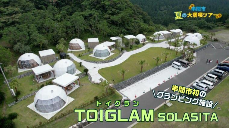 宮崎県串間市 夏の大満喫ツアー!!! 