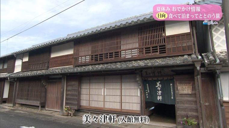 美々津軒