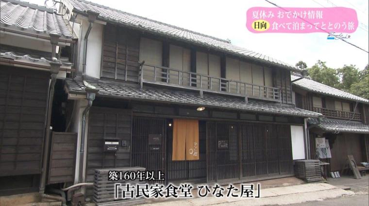 古民家食堂 ひなたや