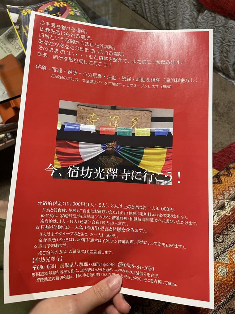 世界でココだけ?!お寺の本堂で深夜BARが開かれる！面白過ぎる宿坊体験