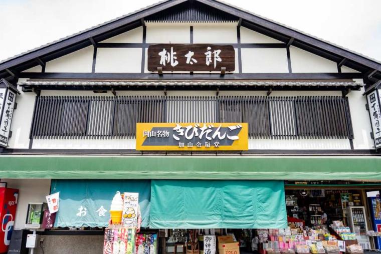 お食事処 桃太郎